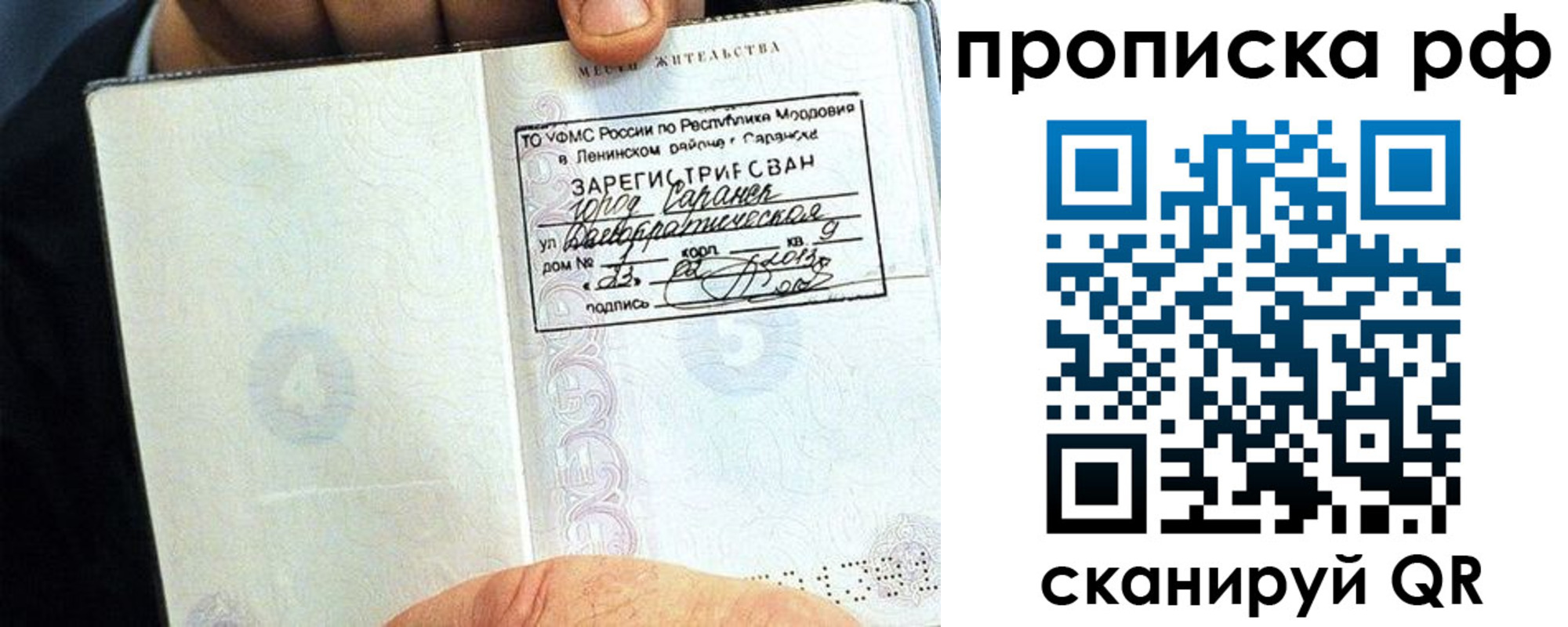 прописка для работы в Нижнекамске